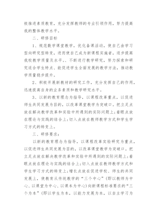 校本教研个人工作计划.docx