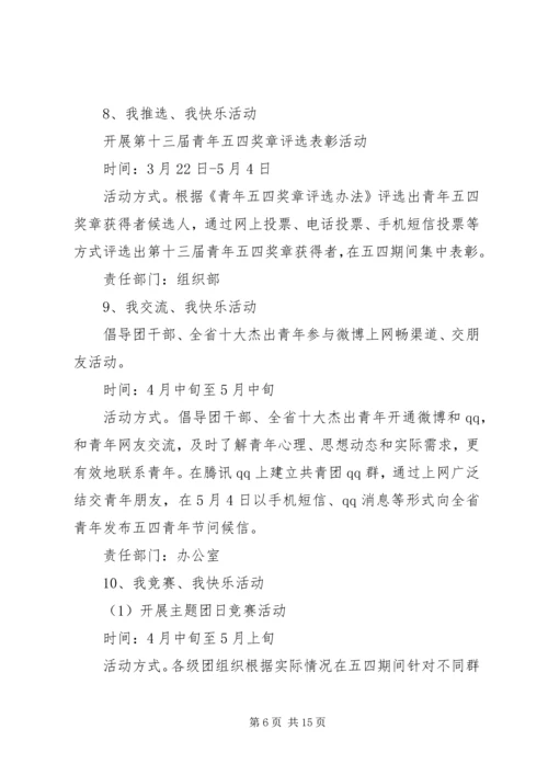 五四活动方案4篇.docx