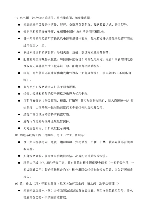 丹尼斯大卫城厂商装修综合施工标准手册.docx