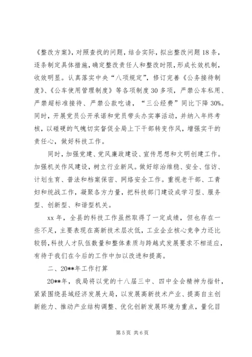 乡镇科技局年终工作总结范文.docx