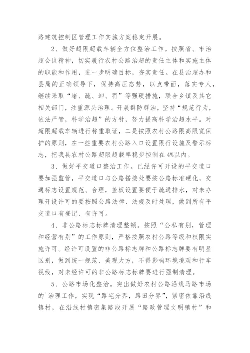 路政工作计划.docx