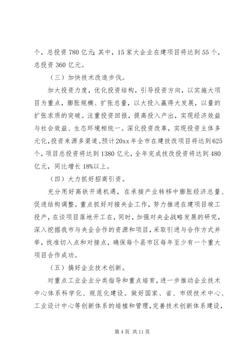 经信委办公室的工作计划范文.docx