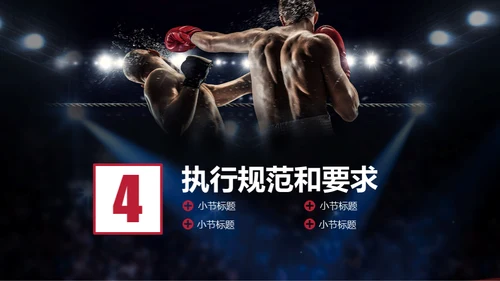 红蓝对抗拳擂台挑战赛通用PPT模板
