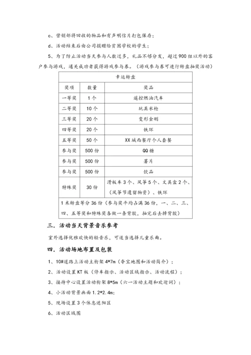 03-【儿童节活动】-01-六一活动策划执行方案.docx