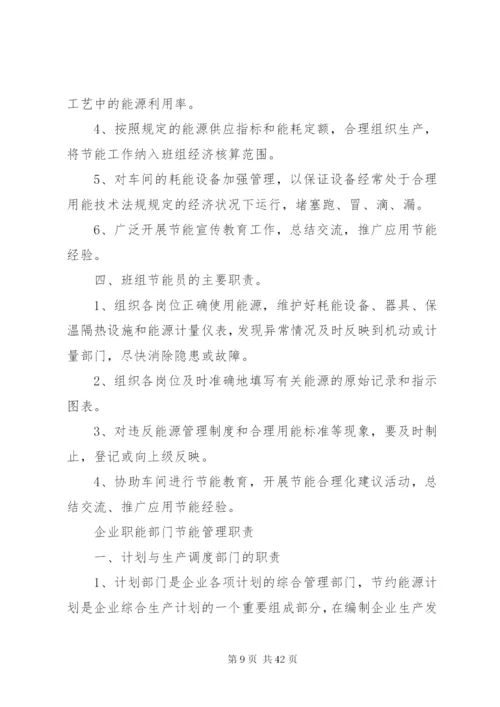 企业节能降耗管理制度规定_1.docx