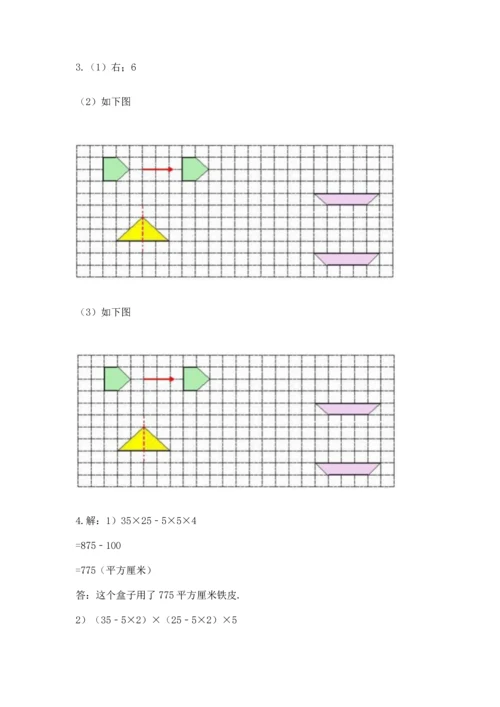 人教版五年级下册数学期末测试卷附完整答案【名师系列】.docx