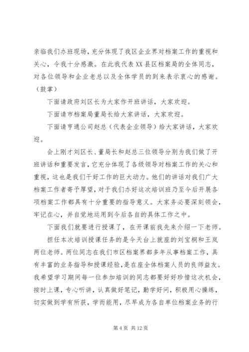 内训培训会议主持词 (3).docx