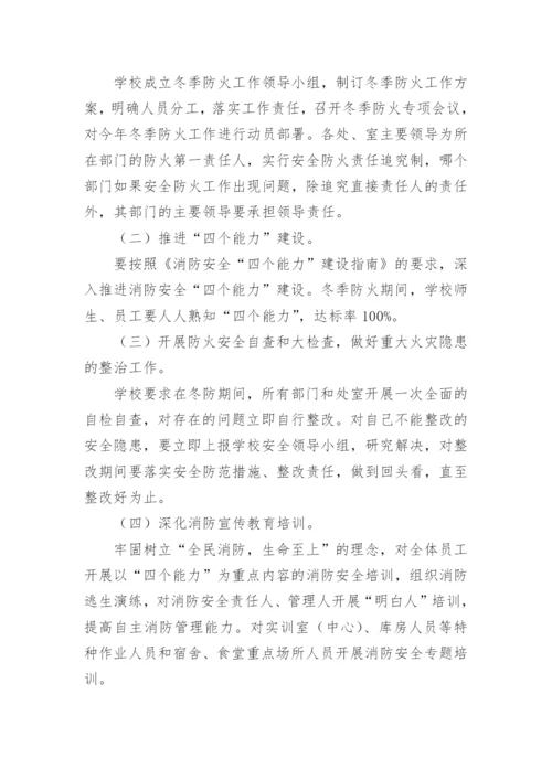 消防安全工作实施方案_13.docx