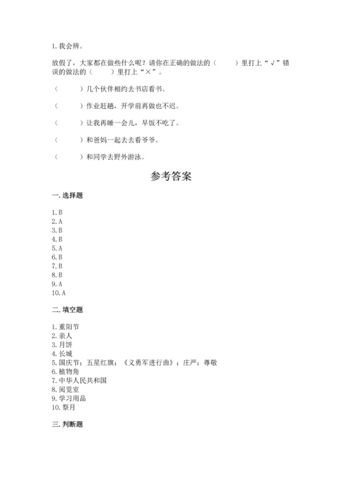 二年级上册道德与法治 期中测试卷【必刷】.docx