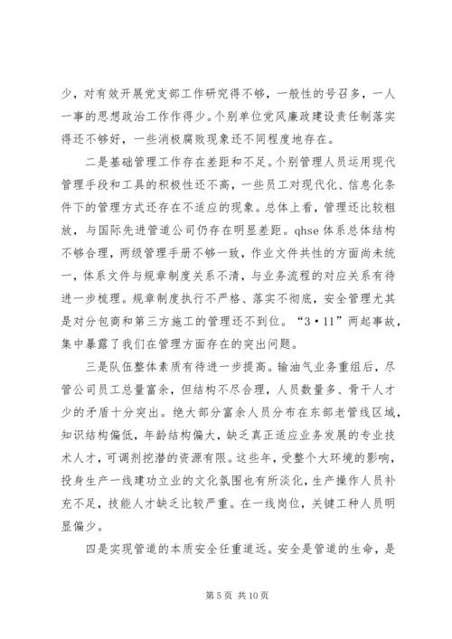 在公司工作会议上的工作报告 (3).docx