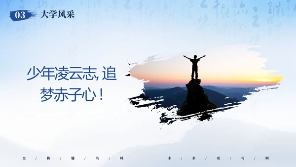 蓝色简约大气高考加油冲刺高考为梦而战主题班会PPT