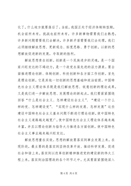 解放思想心得体会之改革开放XX年 (4).docx