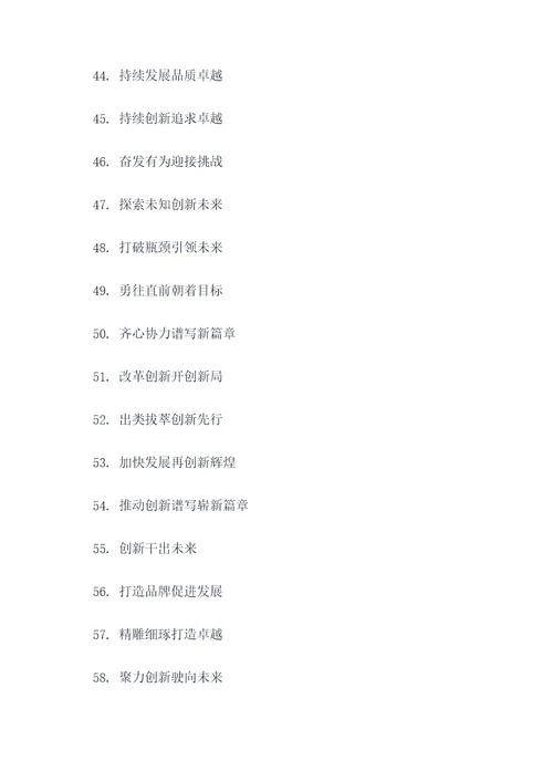 跟发展有关的六字标语口号