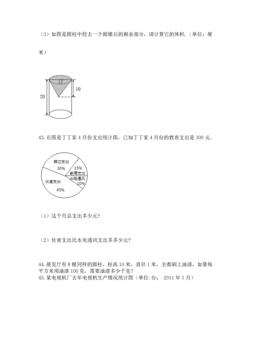 小升初数学应用题50道汇编.docx