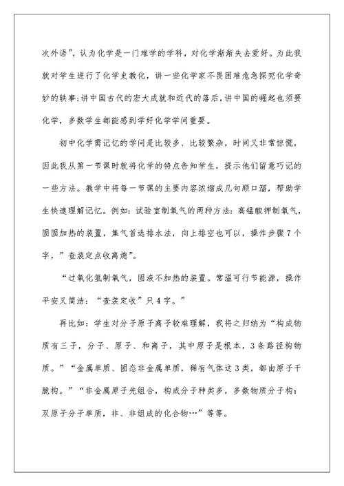 初中化学个人工作总结