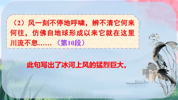 18《在长江源头各拉丹冬》课件