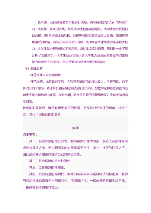 大学生职业规划书范文-大学生职业规划书范文-教师师范类专业职业生涯规划