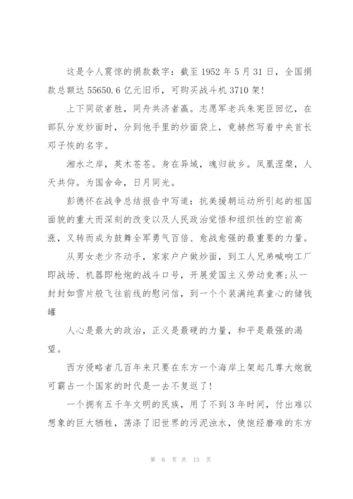 长津湖观影心得体会范文(5篇).docx