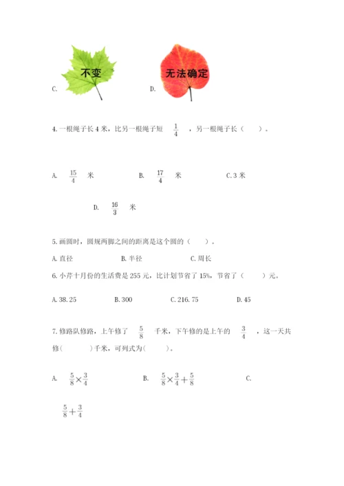 人教版六年级上册数学期末考试卷附答案（培优a卷）.docx