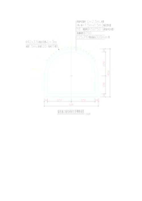 沙尾站至石厦站矿山法开挖增设临时施工联络通道施工方案.docx