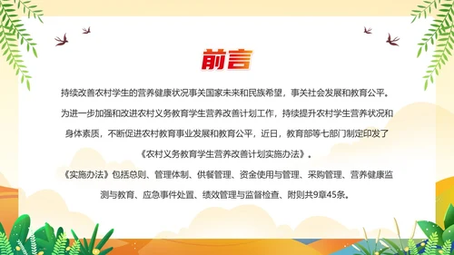 黄色卡通风农村义务教育学生营养改善PPT模板公益
