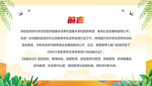 黄色卡通风农村义务教育学生营养改善PPT模板公益