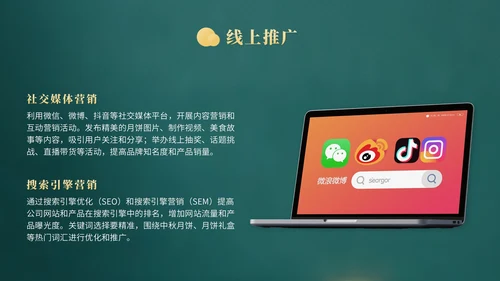 黄色中国风企业中秋月饼营销PPT模版