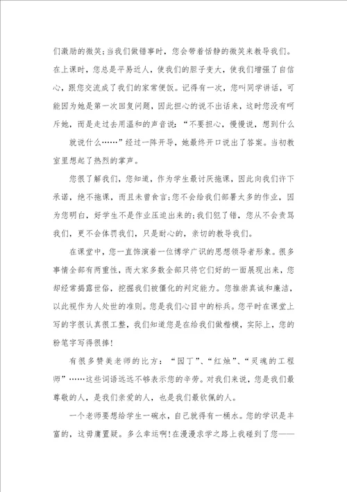 写给语文老师的一封信