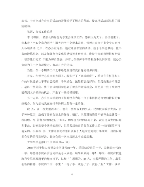 精编之学生会部门工作总结范文3.docx