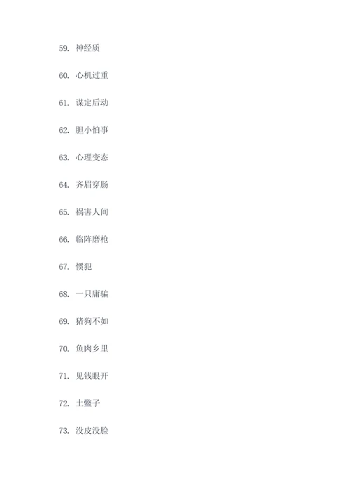 你知道有那些骂人的谚语