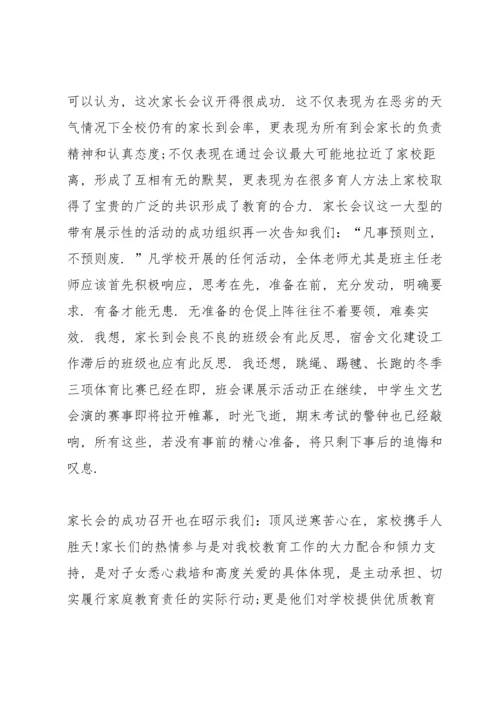 初三中考冲刺家长会校长发言稿范文5篇.docx