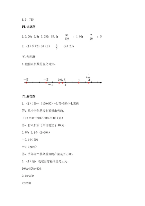 小升初六年级期末试卷（综合题）wod版