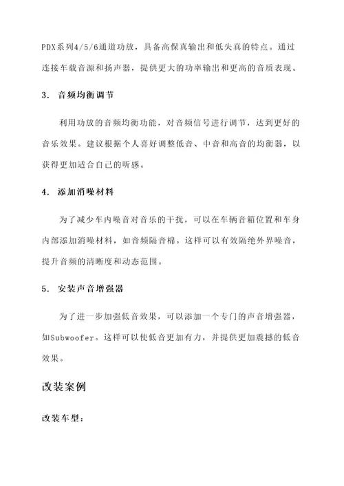 亚洲龙尊享版音箱改装方案