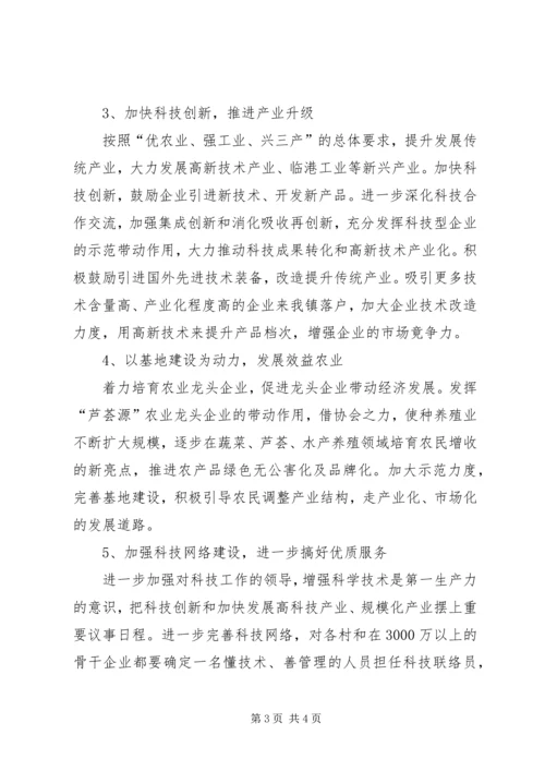 科技局加强规划教育计划.docx