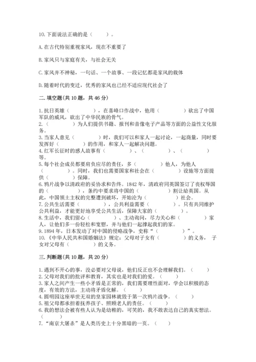 部编版五年级下册道德与法治期末测试卷含完整答案（必刷）.docx