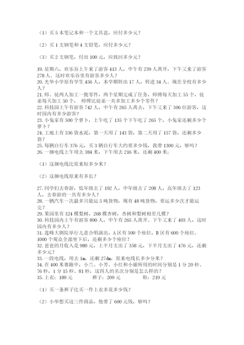 小学三年级数学应用题50道及答案【夺冠】.docx