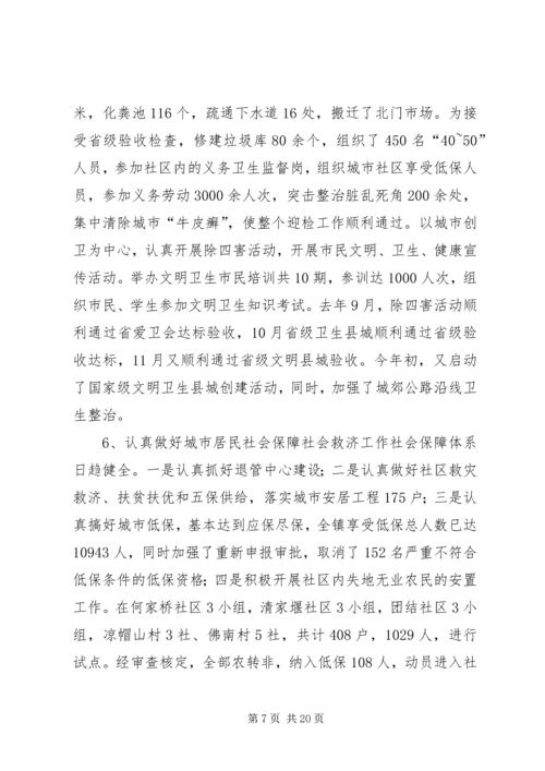 关于我县社区建设的现状及对策 (10).docx