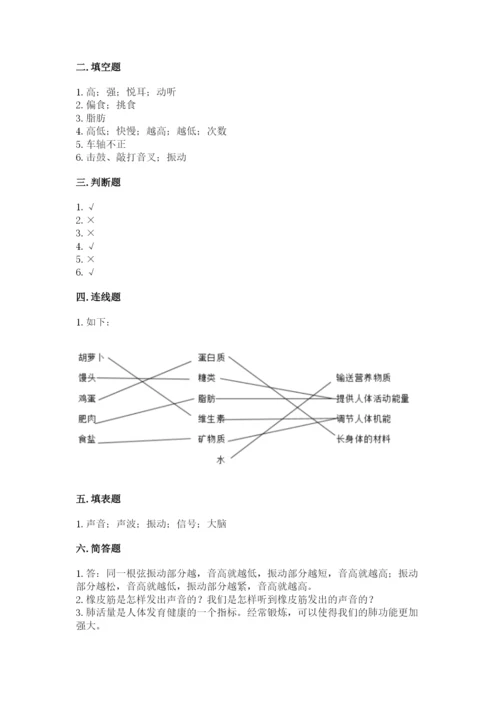 教科版小学科学四年级上册期末测试卷（突破训练）.docx