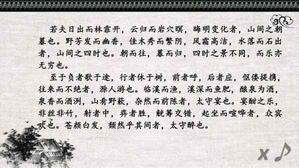 第12课《醉翁亭记》课件