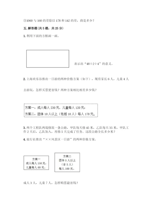 人教版数学四年级下册第一单元-四则运算-测试卷精品【名师推荐】-(2).docx