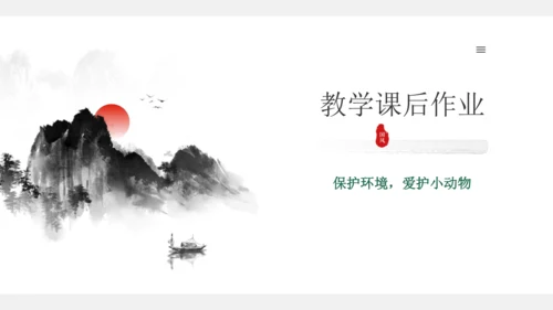 第8课蝴蝶的家   课件