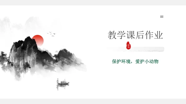 第8课蝴蝶的家   课件