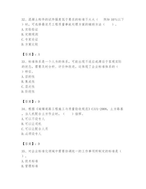 2024年标准员之专业管理实务题库（名师系列）.docx