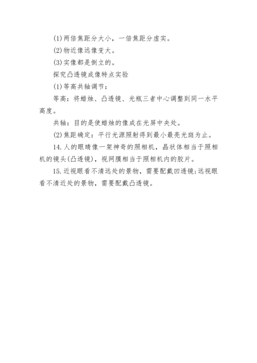 初中物理知识点总结人教版.docx