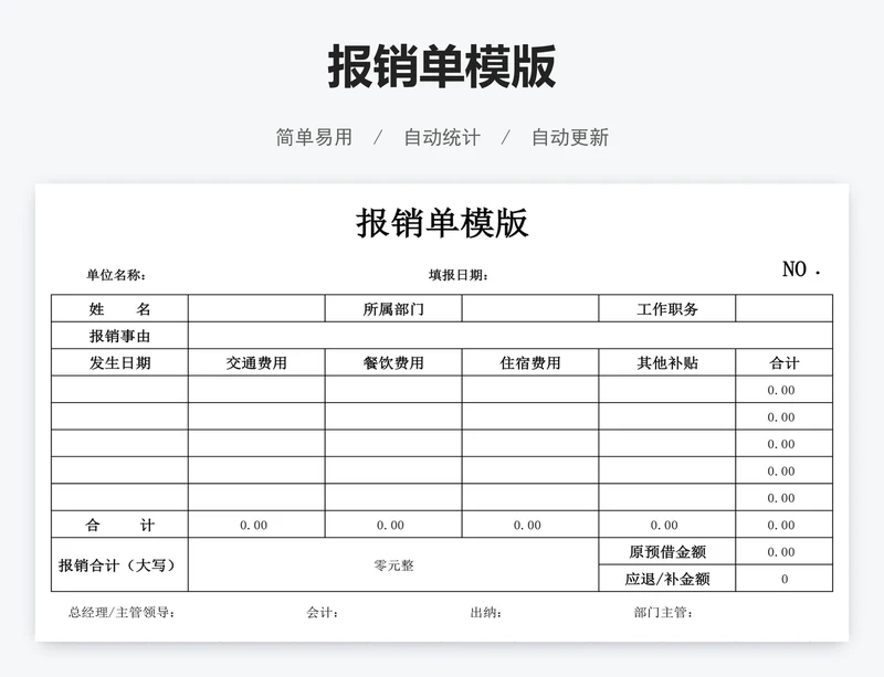 报销单模版