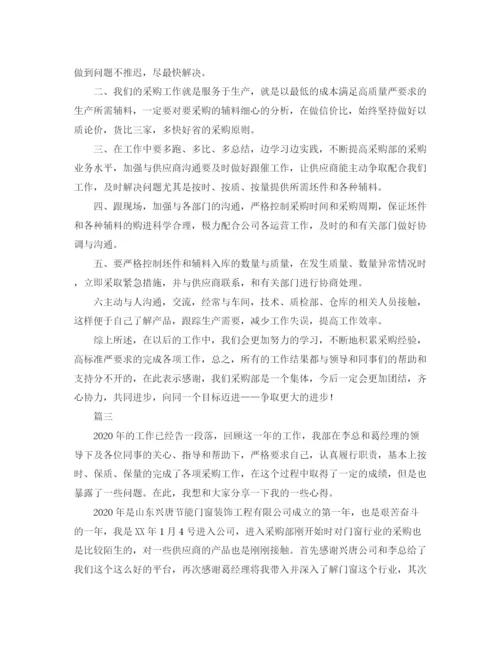 精编之采购部个人年度工作总结范文三篇.docx