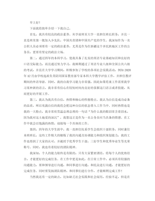 精编之公务员面试自我介绍范文及注意事项.docx