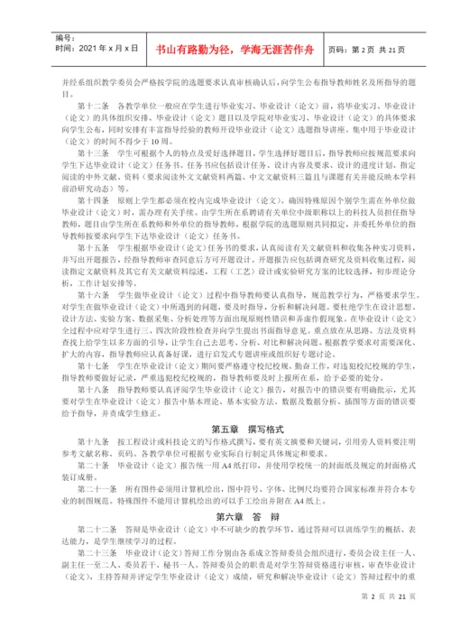 关于毕业设计(论文)的管理条例.docx