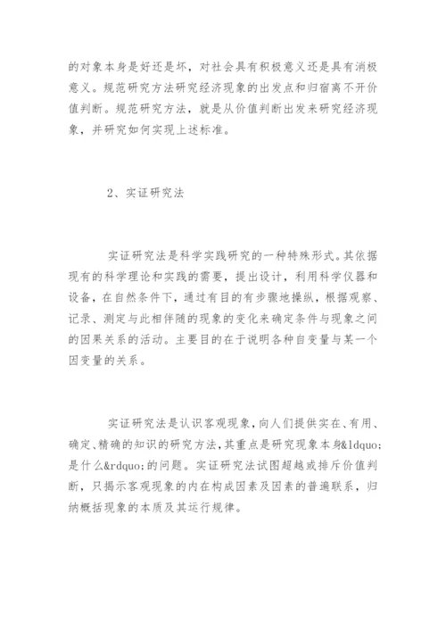 如何写科研论文开题报告.docx
