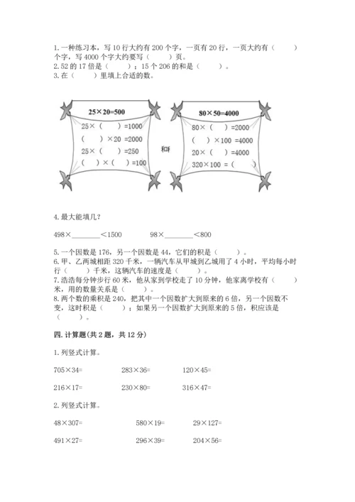 冀教版四年级下册数学第三单元 三位数乘以两位数 测试卷及完整答案一套.docx